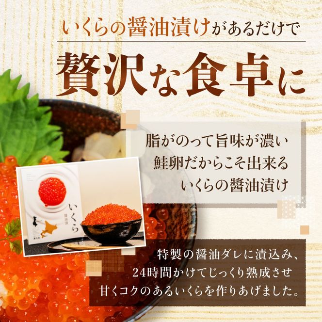 【令和6年度 新物】笹谷商店いくら醤油漬け　1kg（500g×2)  せたな町産の天然秋鮭の新物の卵をこだわりの醤油ダレで漬け込みました。いくらの醤油漬けがあるだけで北海道を感じる贅沢な食卓に。