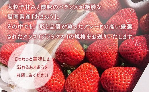 【先行予約】あまおうデラックス（4パック）※2025年2月上旬〜4月中旬にかけて順次出荷予定　MY002