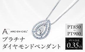 TUC0007-1 【高島屋選定品】プラチナダイヤモンド ペンダント（ダイヤ合計 0.35ct）【鑑別書付き ARC-EN-CIEL (アルカンシェル) ジュエリー プレゼント ギフト ファッション アクセサリー 贈り物 贈答 お祝い 記念日】 