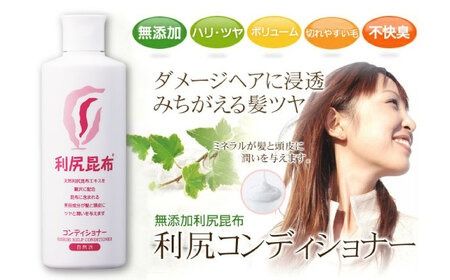 【5本入】利尻コンディショナー ［無添加］ 糸島市 / 株式会社ピュール ヘアケア コンディショナー [AZA109] シャンプー フケ かゆみ 無添加 ノンシリコン  スカルプケア
