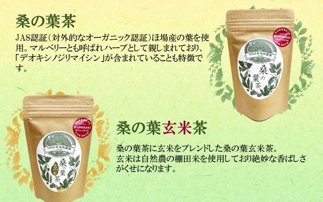 1000年ゆめ農場の健康茶セット（桑の葉茶・桑の葉玄米茶・びわの葉茶・柿の葉茶、計6袋）_1986R