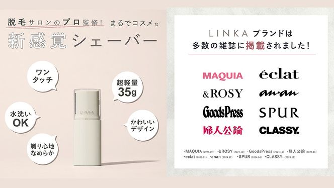 LINKA トリム（電動シェイバー） リンカ 美容 シェーバー 脱毛 ムダ毛ケア 美容機器 化粧品 コスメ [EV20-NT]