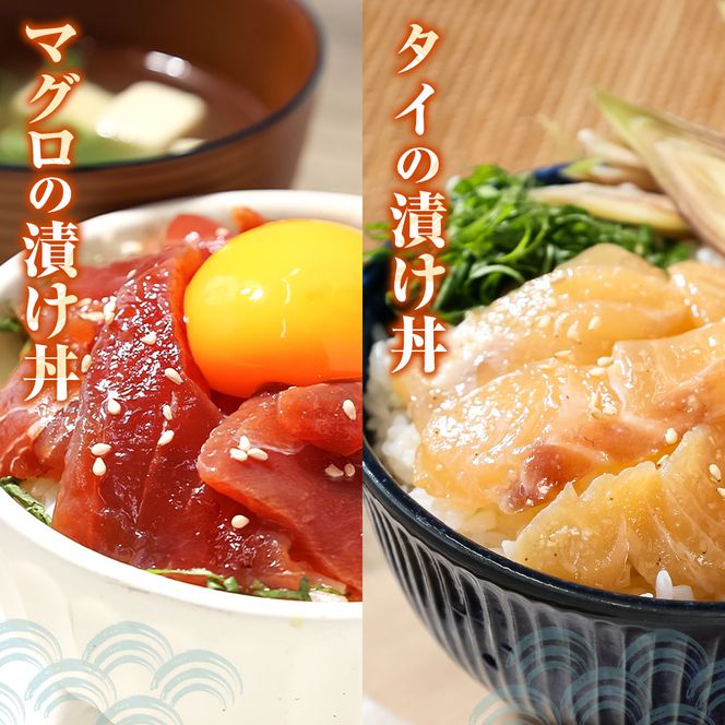 高知 海鮮漬け丼の素（7種×各1P）セット 鯛 鮪 鰤 カンパチ サバ 鰹たたき イカ いか 天然 漬け 丼 素 海鮮 醤油漬け 小分けパック 手巻き寿司 お茶漬け【企業組合　宇佐もん工房】 [BQAB022]