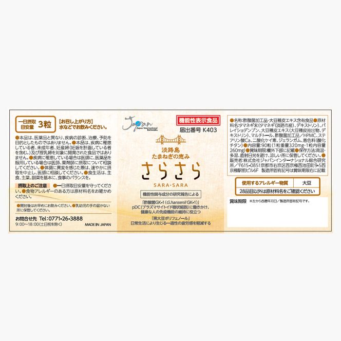 淡路島 たまねぎの恵み さらさら
