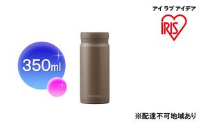 ステンレスマグボトルスクリュー モカ SM-S350 アイリスオーヤマ 雑貨 水筒 保温 保冷 持ち運び 職場 学校 お出かけ 