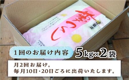 【月2回お届け】【全24回定期便】糸島産 夢つくし 10kg 12ヶ月コース 糸島市 / 三島商店 [AIM032] 米 白米