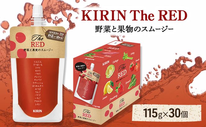 キリン The RED 115g パウチ 30個入 野菜 果実 ブレンド スムージー 手軽 おいしい さわやか 酸味 甘み