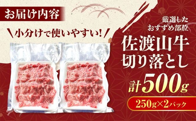 【全6回定期便】【厳選！おすすめ部位】沖縄和牛 佐渡山牛 切り落とし 500g 牛肉 焼肉 焼き肉 和牛 赤身 沖縄市 / 肉のサブロー[BCBC009]
