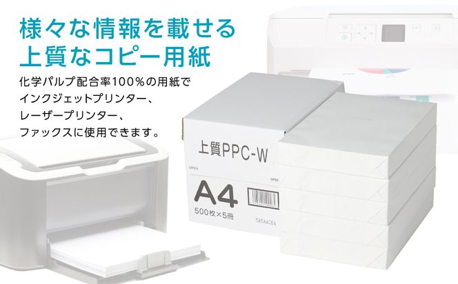 【定期便6回】日本製紙 上質PPC-W A4コピー用紙 2500枚（500枚×5パック） 上質紙 白色 事務用品 コピー機 複写機 熊本県 八代市