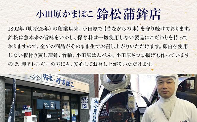 【通常発送】【鈴松蒲鉾店】上板かまぼこ紅白伊達巻セット【惣菜 蒲鉾 板つき蒸しかまぼこ 伊達巻ハーフ 昔ながらの味 卵不使用のかまぼこ 厳選した高級な白身魚のグチ 神奈川県 小田原市 】 142069_DF001