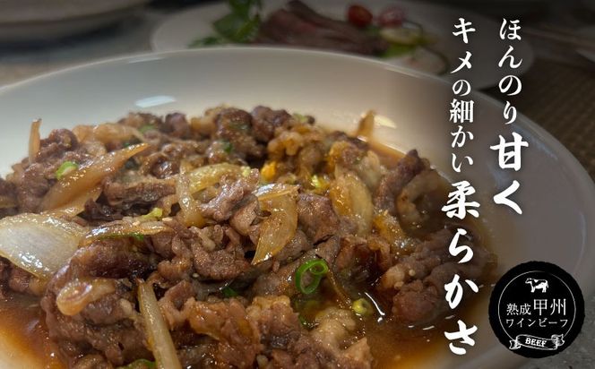 【冷凍】甲州ワインビーフ　熟成肉 切り落とし　0.6㎏ DM065　牛肉　切り落とし　甲州牛　国産　赤身　肉　ビーフ　ワインビーフ　小分け　炒め物　煮込み　