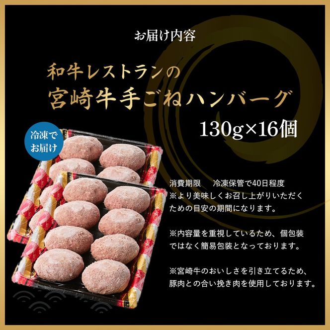 【特製】和牛レストランの宮崎牛手ごねハンバーグ 2キロ以上（ハンバーグ 牛肉 宮崎牛 国産 冷凍 調理済 宮崎 惣菜 小林市）