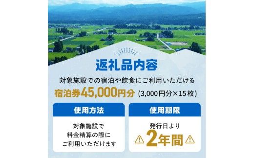 立山町 宿泊施設 宿泊券 45,000円分 宿泊チケット 宿泊 宿 山小屋 山荘 ホテル 旅 旅行 観光 レジャー チケット 登山 トレッキング アルペンルート 山岳観光 立山観光 F6T-1071