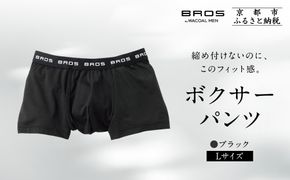 ブロス バイ ワコールメン ボクサーパンツ《Lサイズ/カラー:BL》｜京都 ワコール 人気ブランド［ Wacoal メンズ ボクサーパンツ 抜群のフィット感 吸汗速乾 おしゃれ 人気 おすすめ 下着 肌着 インナー お取り寄せ 通販 送料無料 ふるさと納税 ］ 261009_A-YU001VC03