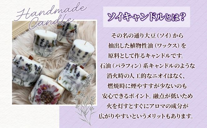  自家栽培ラベンダーの ソイキャンドル 1本 キャンドル ろうそく アロマ 精油 ラベンダー ドライフラワー インテリア リラックス ギフト 贈り物 手作り 大豆ワックス 植物性 埼玉県 嵐山町