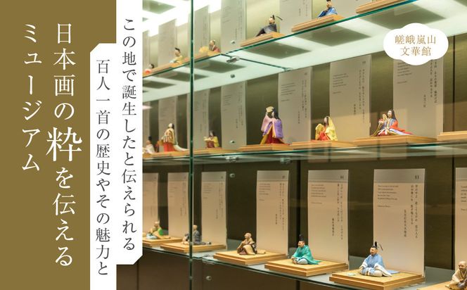 福田美術館＋嵯峨嵐山文華館2館共通入館券＋＜お土産＞クリアファイル付プラン｜京都 美術館 文華館 人気 入館券［ 美術 嵐山 人気 おすすめ お取り寄せ 通販 送料無料 ふるさと納税 ］ 261009_A-AA591