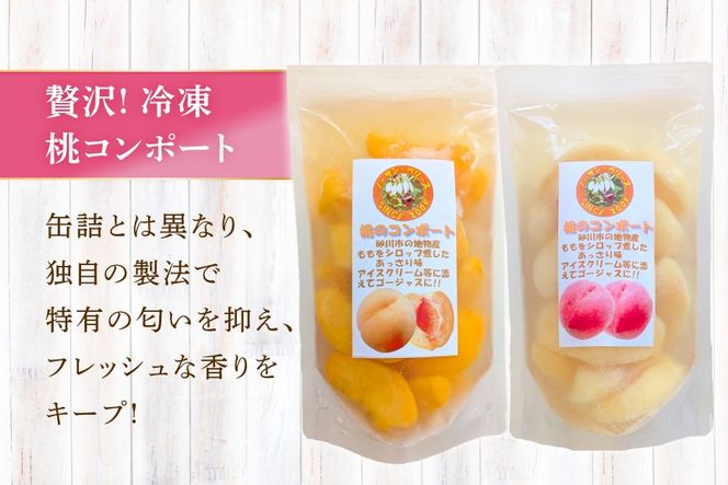 桃 冷凍 コンポート 2種 500g × 3パック [ノーザン・ベリーズ 北海道 砂川市 12261007] もも モモ フルーツ 果物 くだもの デザート トッピング