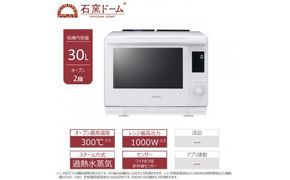 東芝 石窯ドーム 過熱水蒸気 オーブンレンジ ER-D3000B(W) 30L ホワイト オーブン２段 レンジ 本格調理 おまかせ調理 簡単 時短 お好み温度 あたため 薄型 コンパクト お肉 魚 冷凍 食品 パン 家電 調理家電 キッチン家電 TOSHIBA 人気 おすすめ ヘルシー
