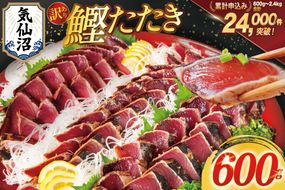 訳あり 気仙沼港水揚 かつお タタキ 600g [阿部長商店 宮城県 気仙沼市 20564307] 魚介類 魚介 海鮮 魚 さかな 真空パック 鰹 カツオ 鰹たたき たたき 冷凍 規格外 不揃い 訳アリ わけあり