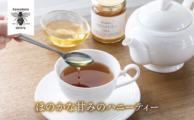 微かな風味の違いを楽しむ。川村養蜂場の利き蜂蜜セット（非加熱・無添加 天然100％おまかせ蜂蜜３種）│はちみつ 国産 食べ比べ お試し 朝食 はちみつ紅茶 はちみつレモン 贈り物 ギフト-[A19]