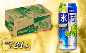 キリン 氷結シャルドネスパークリング 500ml×24本　【 お酒 アルコール アルコール飲料 晩酌 家飲み 宅飲み 飲み会 集まり バーベキュー BBQ イベント 飲み物 フルーティー  】 ● 041009_EL056