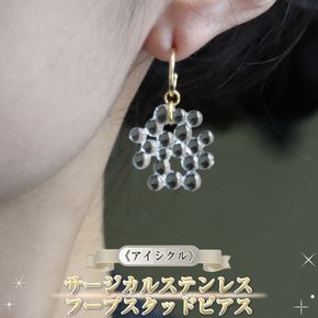 159-2053-07　《アイシクル》サージカルステンレス フープスタッドピアス【 神奈川県 大磯町 レディースジュエリー ファッション小物 誕生日 お祝い ギフト 贈り物 ファッション 】