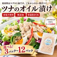 ツナのオイル漬け 100g 選べる 3パック 6パック 12パック ツナ 無添加 マグロ パウチ パック まぐろ 常温保存 ストック 備蓄 レシピ サラダ パスタ 防災 非常食 保存 長持ち 便利 健康 おにぎり 加工品 ツナ缶 オイル漬け 1パック100g 個包装 小分け アウトドア キャンプ カネアリ水産 安芸市 高知県