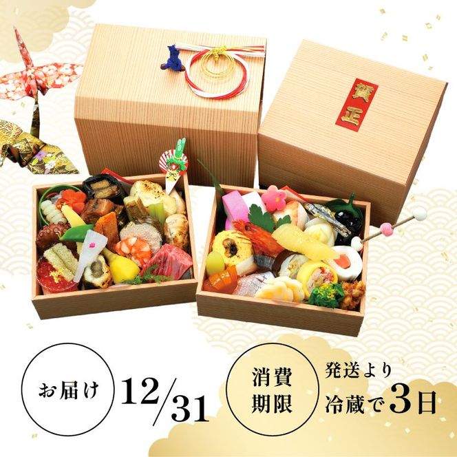 【京都府南丹市】おせち 京都丹波 八光館 おせち料理 二段重(1人前）12月31日お届け お節 正月 年末 迎春 冷蔵 ギフト お取り寄せ プレゼント グルメ 縁起物 国内産 南丹市 京都府
