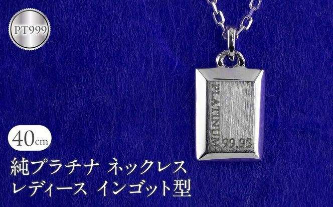 ネックレス 純プラチナ ペンダントトップ レディース インゴット型 プラチナ pt999 チェーン 金属アレルギー 対応 プレート 小さめ スクエア 地金 ジュエリー シンプル 人気 普段 使い 250530mro200p999n SWAA351
