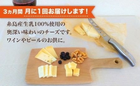 【 全3回 定期便 】 糸島産 生乳 100％ 使用 手作り チーズ 充実 7種 セット 《糸島》【糸島ナチュラルチーズ製造所TAK-タック-】 [AYC006]