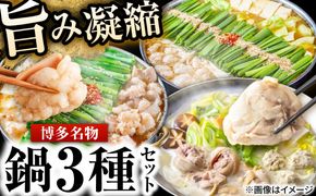 上田商店 博多もつ鍋(醤油・白味噌/各2人前)＆水炊き(2-3人前)《築上町》【吉浦コーポレーション】 もつ鍋 博多もつ鍋 水炊き 鍋セット 国産牛[ABFF014]