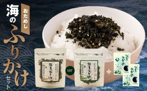 お試しセット（ わかめorひじき ＆ 乾燥カットわかめ 2袋）_2515R-1