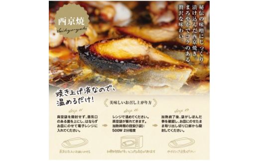 訳あり おまかせ 西京漬け 幽庵漬け 焼き魚 10切セット レンジ 簡単 調理済 老舗旅館 懐石料理