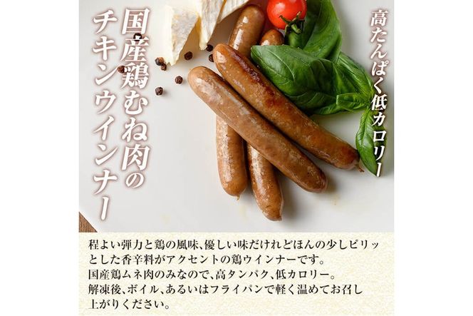 a624 国産！鶏ムネ肉のみを使った鶏ウィンナー500g(100g×5パック)【鹿児島ますや】姶良市 国産 チキンウインナー ウィンナー 無添加 ウインナー ソーセージ 冷凍 鳥肉 胸肉 高タンパク 低カロリー