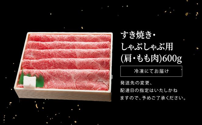神戸牛 すき焼き・しゃぶしゃぶ用 肩 もも 計600g×2パック(TYS2-2)item1361-56-2【但馬牛太田家】【好評につき1月以降順次発送】