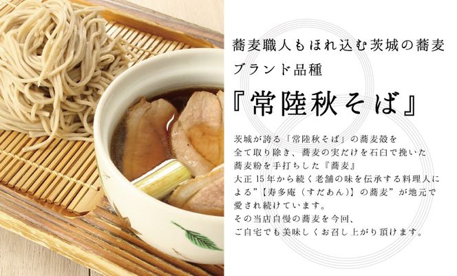 常陸 秋そば 10人前 鴨つけ蕎麦 手打ち 国産 生 そば 蕎麦 鴨 カモ 鴨肉 鴨汁