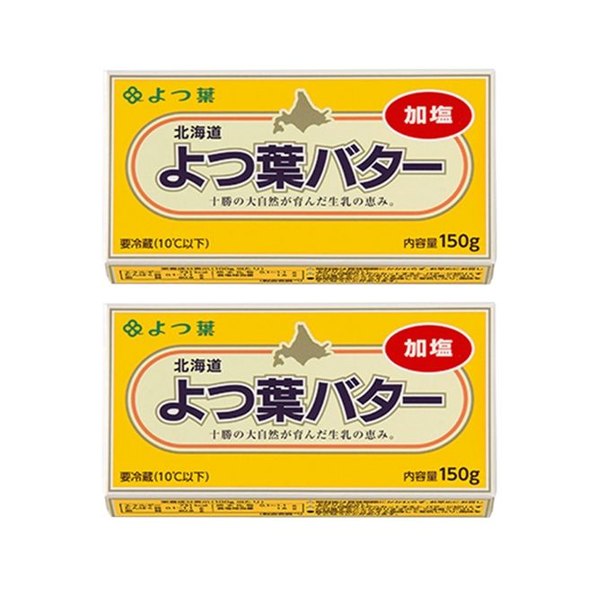 よつ葉 「北海道 よつ葉バター 加塩」150g×2【 よつ葉 美味しい バター パン 有塩 塩 北海道 十勝 幕別 】