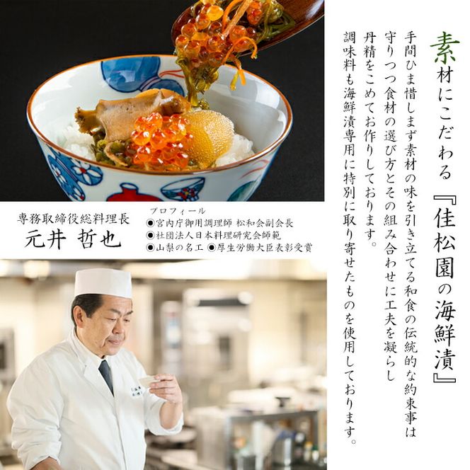 花巻温泉 佳松園謹製 海の恵み 8種類の海鮮漬 （200g×2パック） 【1252】