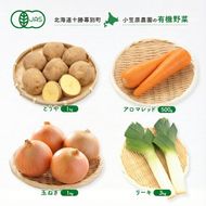 小笠原農園の有機野菜 4種詰合せ（とうや1kg・にんじん500g・玉ねぎ1kg・リーキ3kg）北海道 十勝 幕別《2026年秋出荷先行予約》【 野菜 芋 じゃがいも 人参 たまねぎ ネギ セット 野菜セット 】
