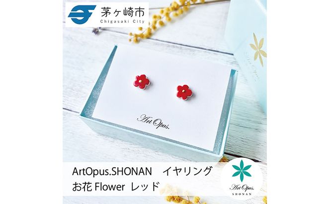 茅ヶ崎市 湘南 陶磁器 上品 かわいい レディース ギフト プレゼント 誕生日 母の日 お祝い サマーギフト ゴールド 金 アート アクセサリー Artopus.SHONAN イヤリング お花