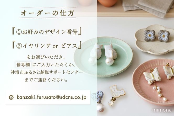 日の隈窯陶器イヤリング or ピアス【デザイン選択可 アクセサリー 日の隈窯 佐賀 尾崎焼 陶器 窯元 陶芸作家】(H025127) 