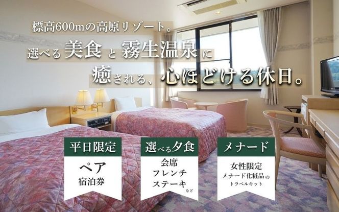 【平日限定】青山ホテル洋室　1泊2食付き ペア宿泊券 ayma0002