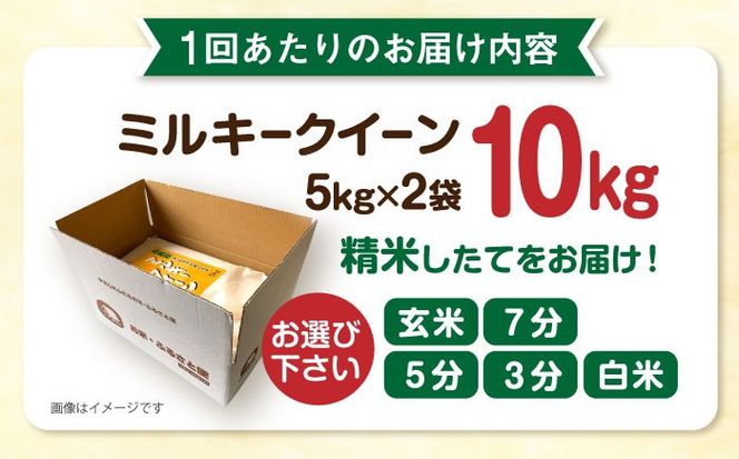 【全3回定期便】ミルキークイーン 10kg （ 5kg×2袋 ） 糸島市 / 玄米 ・ 精米 専門店 新飼宗一郎商店[ADE004]