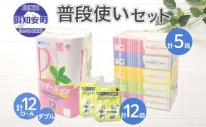 トイレットペーパー 12ロール & ティッシュ 5箱 & ポケット 12個 セット 【2026年5月中旬より順次出荷】 北海道 倶知安町 消耗品 備蓄