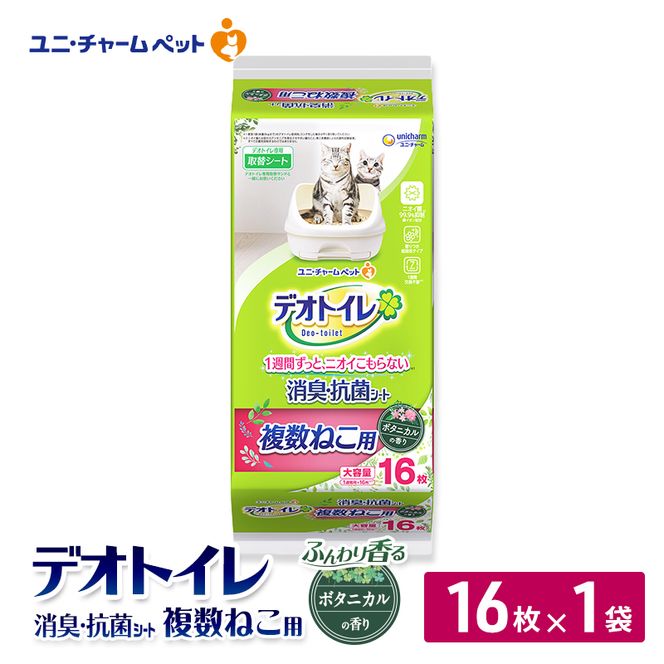 ユニ・チャーム ペットシーツ [デオトイレ 複数ねこ用消臭・抗菌 シートボタニカル 16枚×1]
