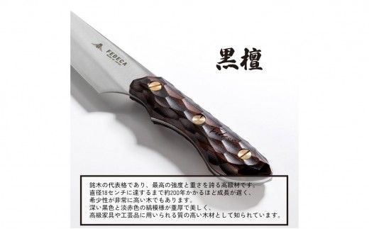 【FEDECA】三徳包丁 大 名栗黒檀 001239