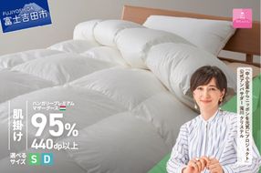ハンガリープレミアムマザーグースダウン95%超長綿 ホワイト (シングル/ダブル)  羽毛布団 お任せ掛けふとんカバー付 羽毛 布団 羽毛布団 寝具 シングル/ダブル 山梨 富士吉田 【甲州羽毛肌掛けふとん】