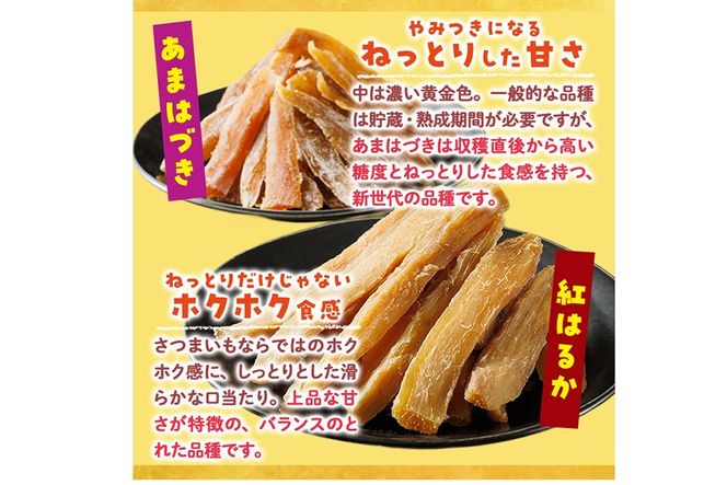 ＜先行予約受付中！2026年10月から順次発送予定＞＜訳あり＞干し芋切り落とし2種食べ比べセット(あまはづき・紅はるか合計1.2kg・200g×各3袋) サツマイモ あまはづき 紅はるか 食べ比べ 小分け 便利 常温 保存 おやつ スイーツ 訳あり 切り落とし 【YO-20】【株式会社陽】