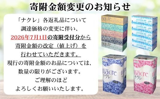 【お届け時期が選べます】トイレットペーパーダブル96ロール(12ロール×8パック)【0tsuchi01026】