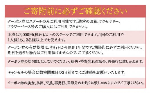 各スクールで使える1000円クーポン券×３枚